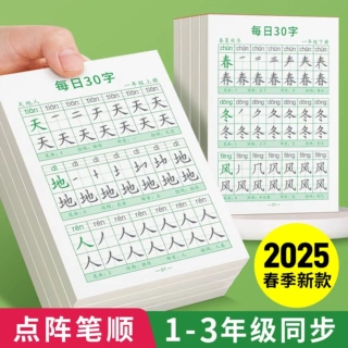 每日30字练字帖 幼小衔接一二三年级上下册同步语文人教版写字帖