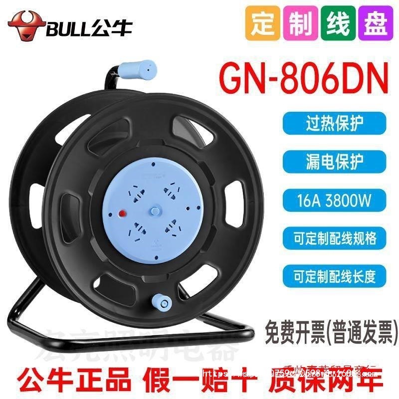 公牛移动电缆线卷盘GN-806DN大号带过热过载漏电保护大功率工程用