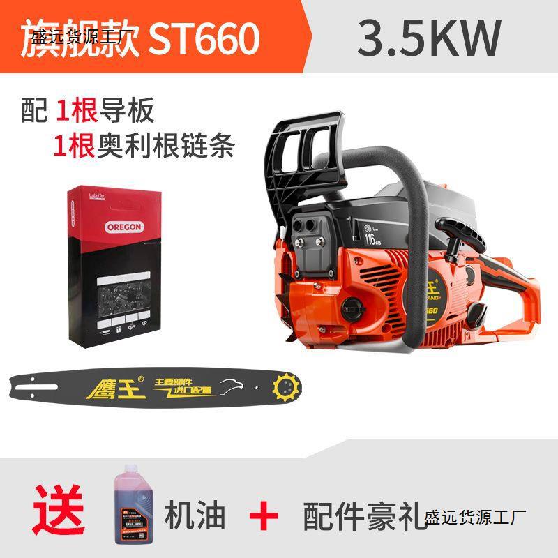 鹰王ST660大功率油锯伐木锯汽油锯原装链锯小型多功能砍树神器