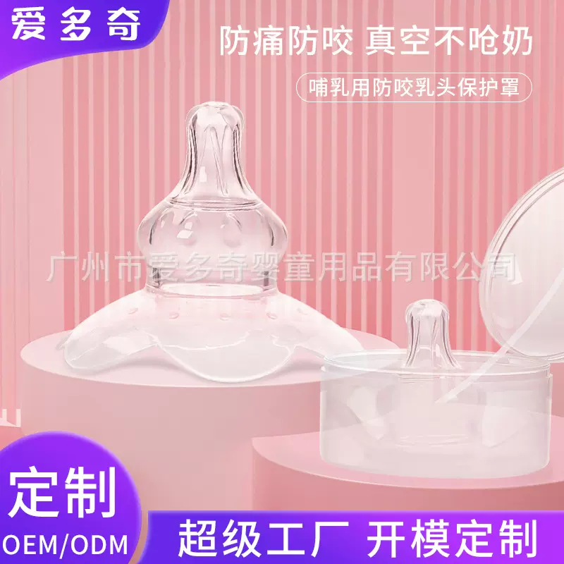 爱多奇全硅胶奶嘴式乳头护乳罩防咬保护罩哺乳期乳头贴婴儿喂奶
