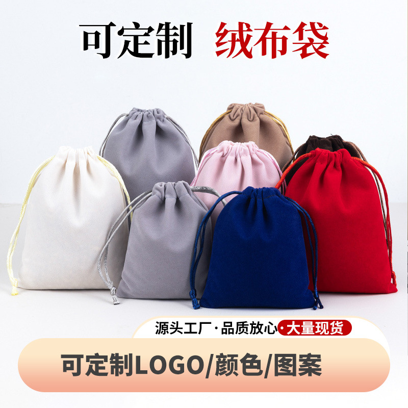 纯色礼品抽绳绒布袋束口饰品珠宝收纳袋首饰包装眼镜便携首饰袋