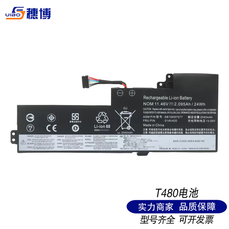Suitable for Lenovo ThinkPad T480 battery T470 A475 A285 SB10K97578 laptop battery