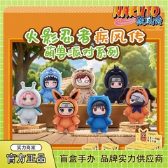 正版火影忍者疾风传萌兽派对系列盲盒潮玩手办毛绒公仔摆件批发