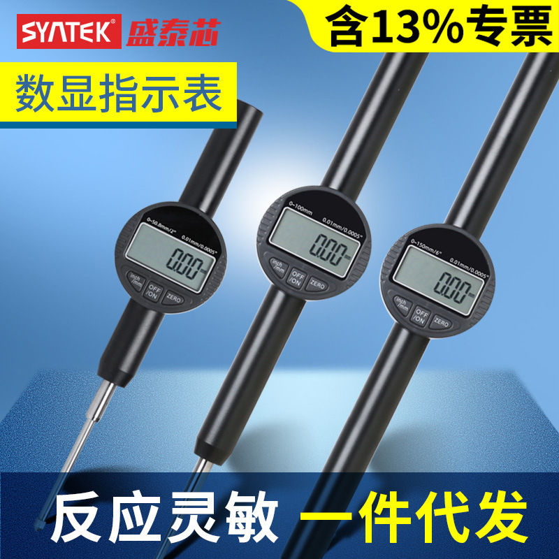 syntek电子数显百分指示表千分指示表高精度0.001mm 提帽式测量表