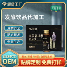 定制肉苁蓉玛卡发酵饮 贴牌药食同源发酵饮男性植物酵素饮OEM代工