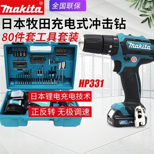 Japan makita Makita HP331DWYX1 rechargeable impact drill household lithium battery electric drill electric screwdriver