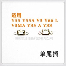 适用步步高VIVO Y55 Y55A V3 L V3MA Y35 A Y33手机尾插 USB接口