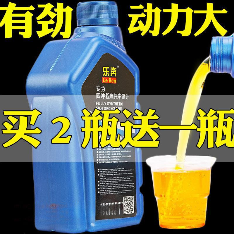 摩托车机油125四冲程全踏板车三轮摩托车四季通用4T机油