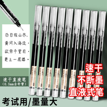 直液式走珠笔0.5mm中性笔学生用速干笔碳素笔水性笔直液笔 签字笔