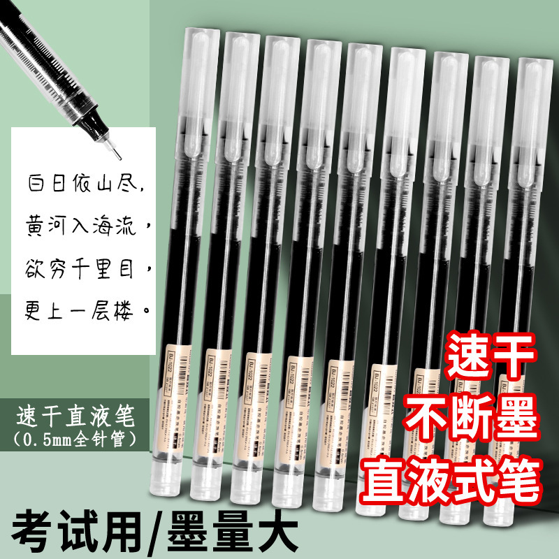 直液式走珠笔速干中性笔黑色红色蓝色水笔大容量学生考试中字字笔|undefined