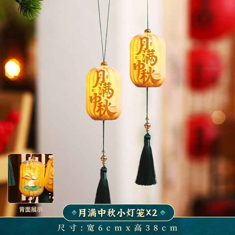 中秋节灯笼挂饰2025新款国庆节小灯笼户外商场场景发光宫灯装饰品|undefined