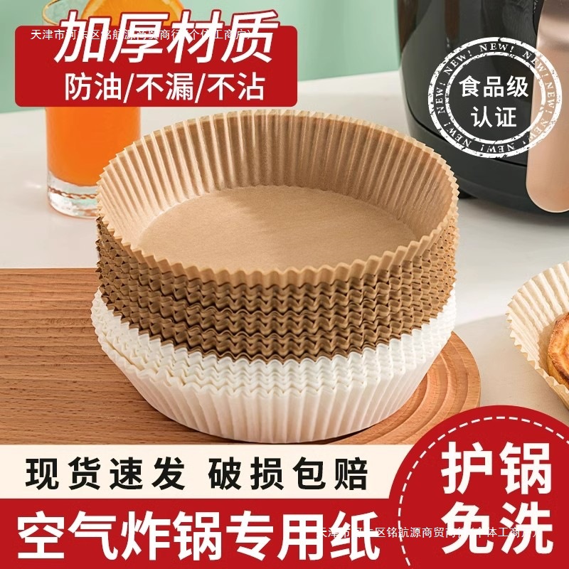 烤盘锡纸食物垫纸日本硅油纸空气炸锅纸碗锅子烘焙家用吸包邮
