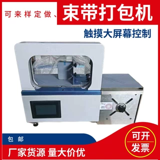 厂家可定制小型束带打包机超市货品智能捆扎蔬菜多功能打捆机设备