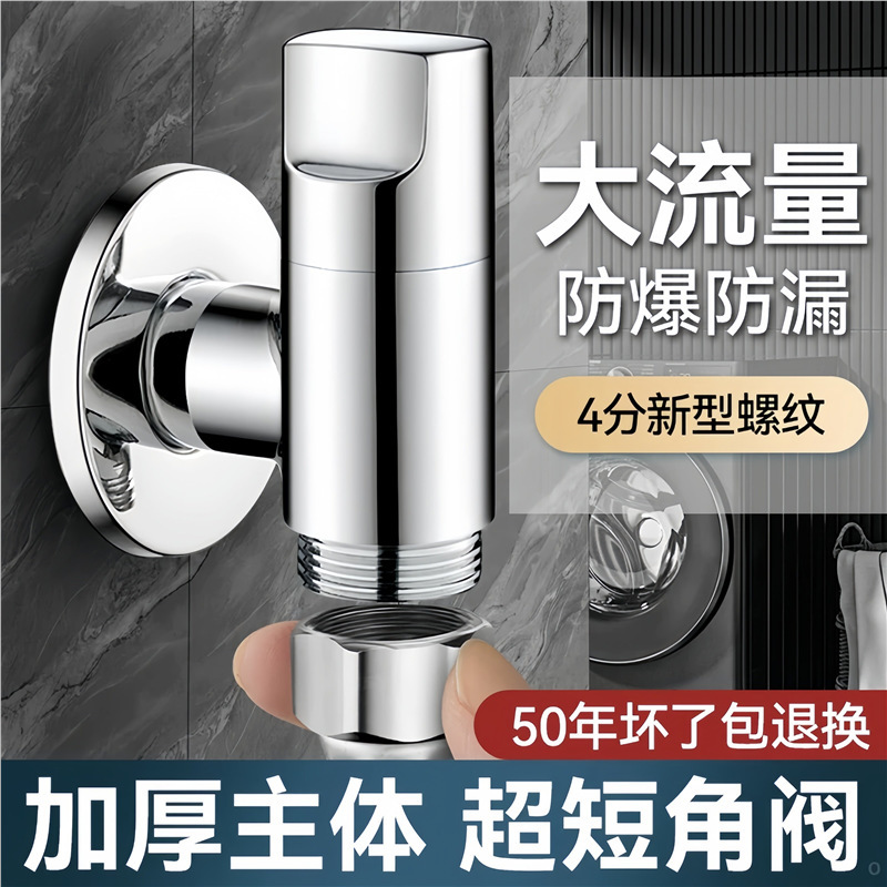 Fully Automatic Washing Machine 4-Point Threaded Faucet Dedicated Angle Valve, 4-Point Anti-Detachment Ultra-Short Mini Household-Specific