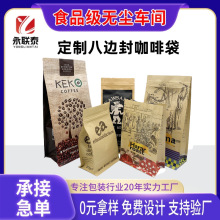 工厂直销加厚250克500克铝箔牛皮纸自立拉链袋八边封咖啡包装袋