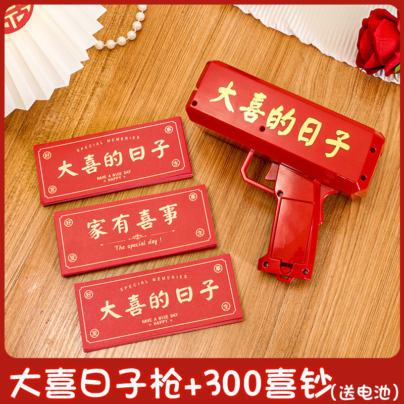 结婚接亲喷钱枪堵门小游戏筷子夹纸币道具撒钱枪婚礼发红包用品|undefined
