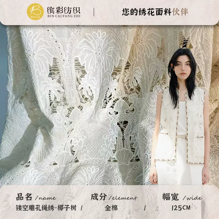 现货 全棉镂空绣花布 雕孔绳绣椰子树对称布局秋冬激光绣花面料