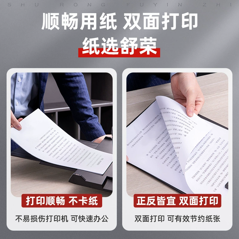 舒荣 Printer, A4, A4, 4, A4, 70G, 80, 80G, A4