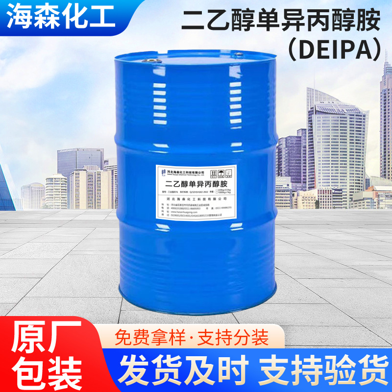 供应二乙醇单异丙醇胺85% DEIPA 水泥助磨剂研磨 提高水泥后泥强