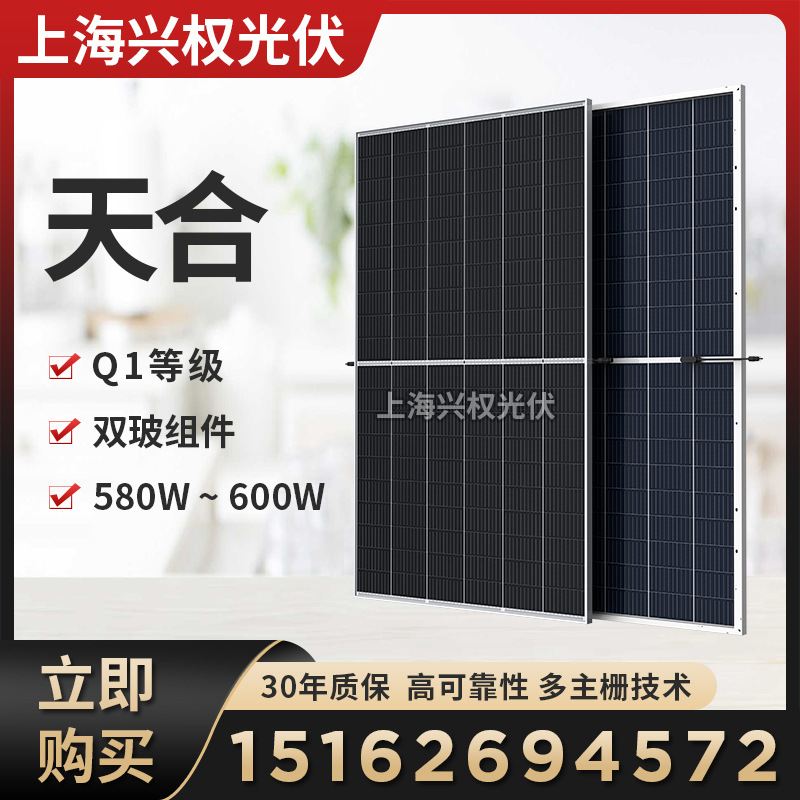 天合Q1光伏板双面590W太阳能板595瓦单晶太阳能发电板双玻组件