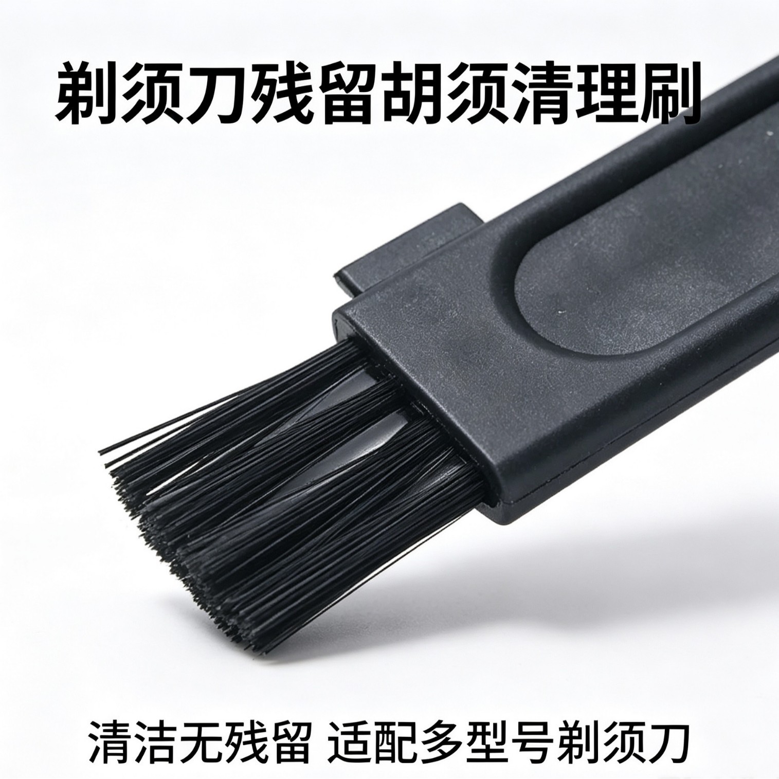 除尘小刷子毛刷软毛迷你刷子电动清洁刷夏季产品脱毛器毛刷胡须刷