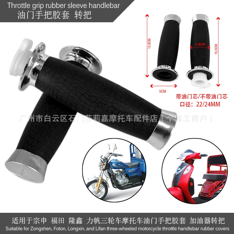 Подходит для трехколесного велосипеда Zongshen Futian Longxin Lifan, руль дроссельной заслонки, резиновая втулка, руль для впрыска топлива