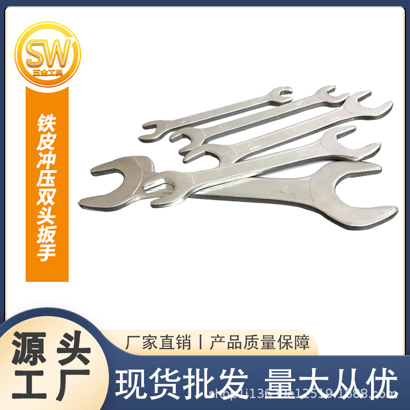 批发随车家具卫浴镀锌冲压双头开口呆扳手五金配套工具镀锌耐用