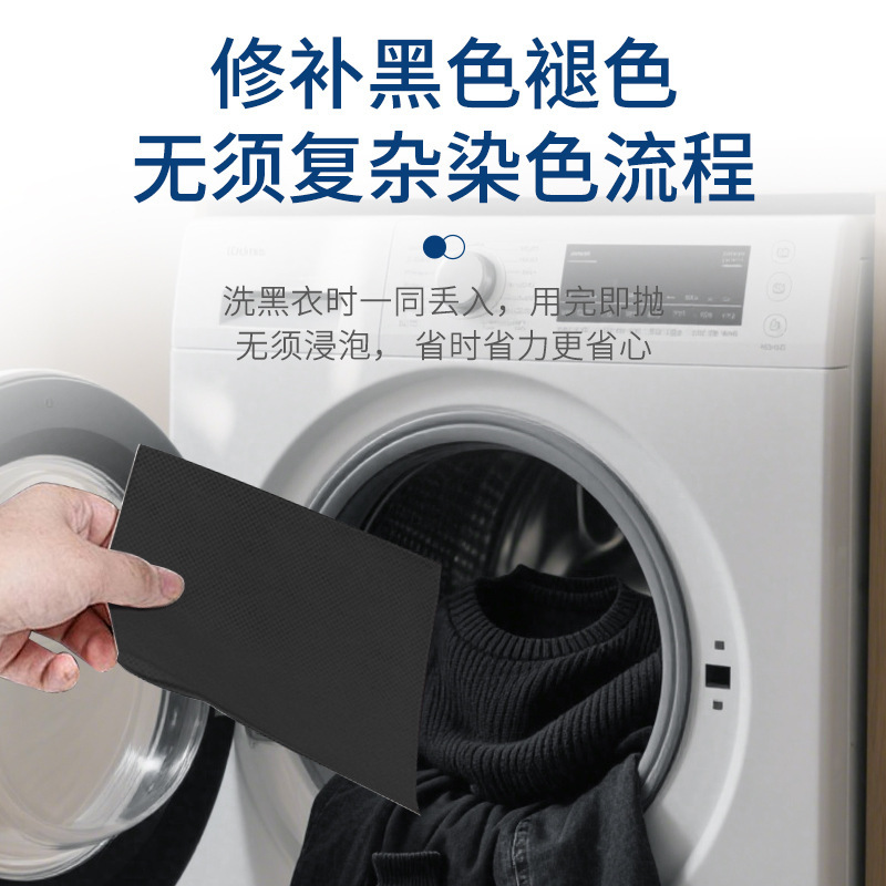 黑色衣物增黑染色片发白泛白修复还原固色洗衣纸衣物增黑洗衣片|undefined