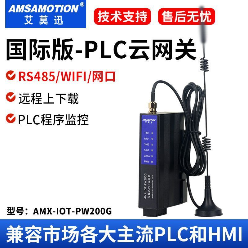 4G ゲートウェイ リモート コントロール取得モジュール AMX-IOT-4AI/4AO/PG200S/4DI/M Aimo Xun クラウド IO|undefined