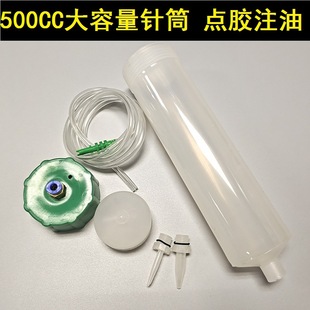 Glue dispenser accessories large capacity syringe glue filling cylinder glue filling cylinder thickened cylinder large mouth 500C large rubber barrel oil injection needle tube