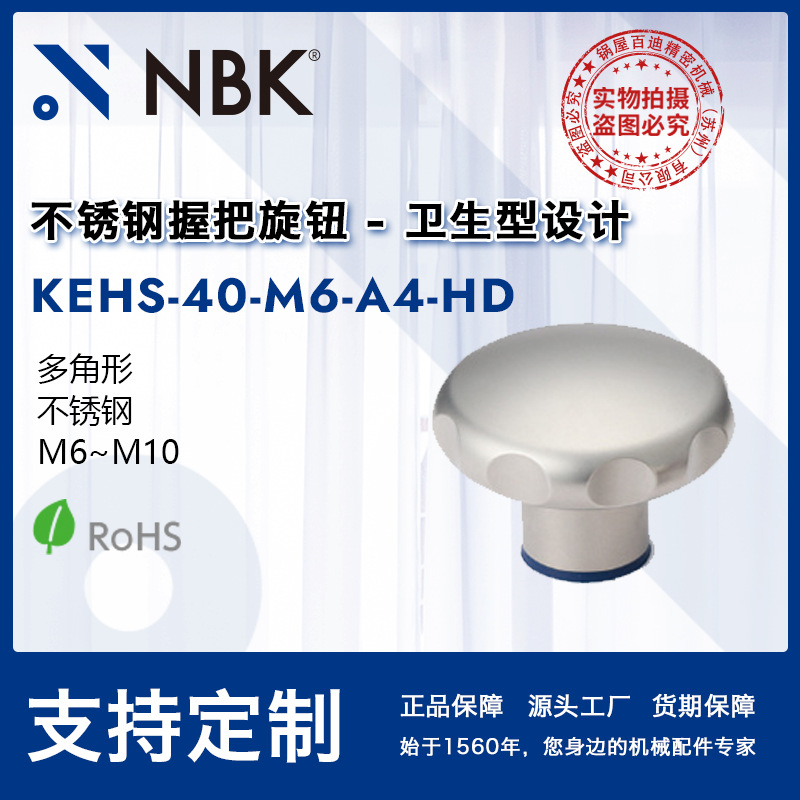 NBK  KEHS-40-M6-A4-HD不锈钢握把旋钮 多角形内螺纹不锈钢旋钮