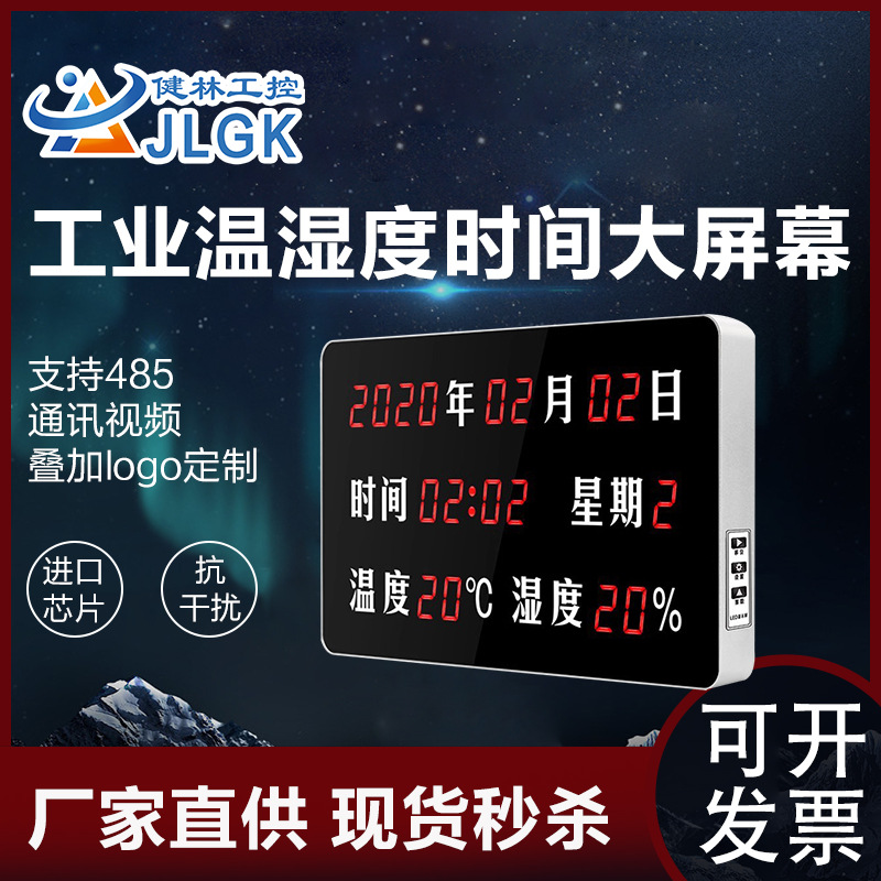 大屏幕温湿度计工业高精家用室内时间显示屏电子钟万年历温湿度表