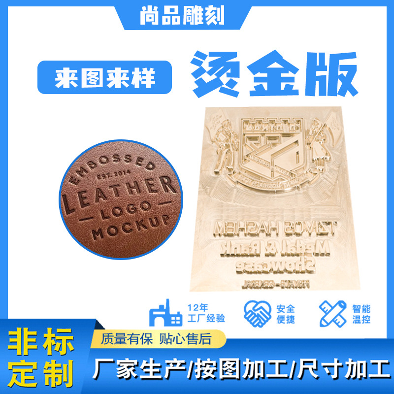 烫金版模具铜模浮雕压印PU皮革皮鞋笔记本烙印LOGO精雕立体模
