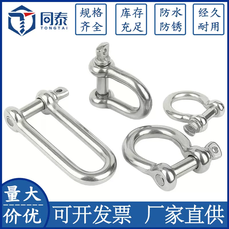 304不锈钢D型卸扣国标加长d形卸扣起重U型连接扣链条快速接环弓型