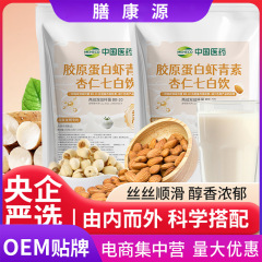 中国医薬ツバメの巣のコラーゲンのアスタチンのアーモンドの7白は山の薬の百合の葛の根の茯苓のオニバスの実を飲んで食事を代行します。