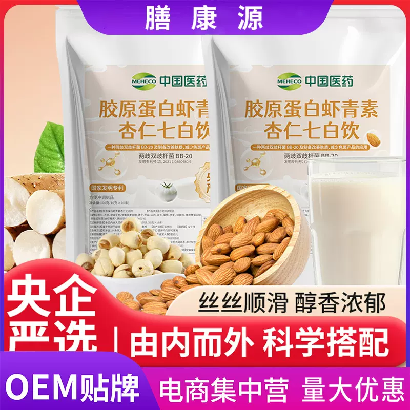 中国医药燕窝胶原蛋白虾青素杏仁七白饮山药百合葛根茯苓芡实美白