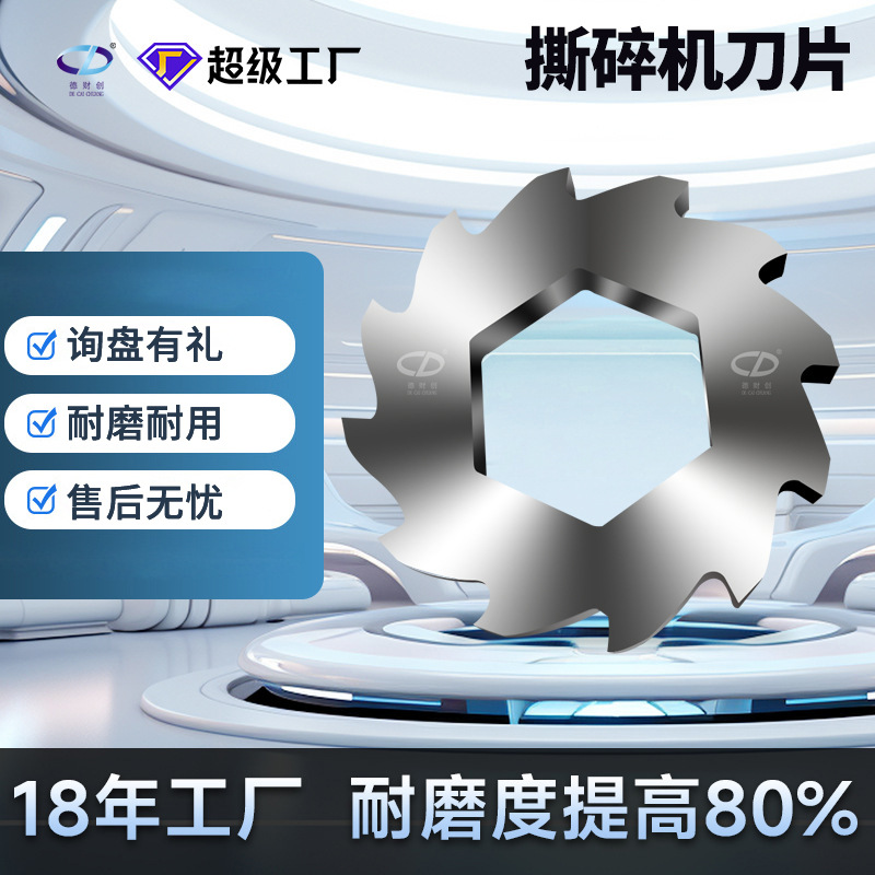 H13K撕碎机刀片塑料破碎机刀片木材金属定刀单双轴破碎撕碎机刀片