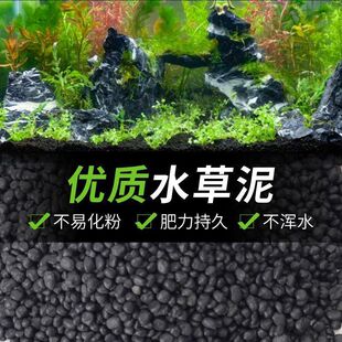 水草泥鱼缸专用生态水草泥底砂造景沙净水免洗不粉化水藻泥种植-阿里巴巴