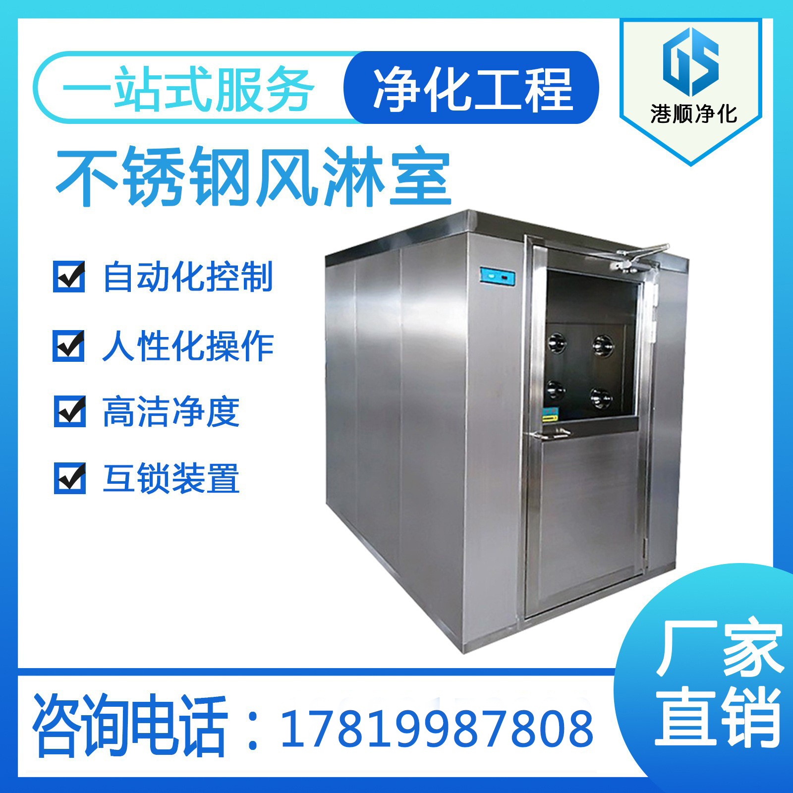 单人双吹制造冷板烤漆彩钢板人货淋室风淋室厂家售销风淋室