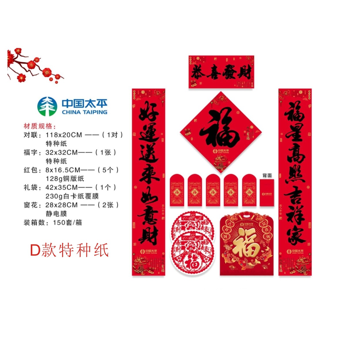 太平-D款特种纸