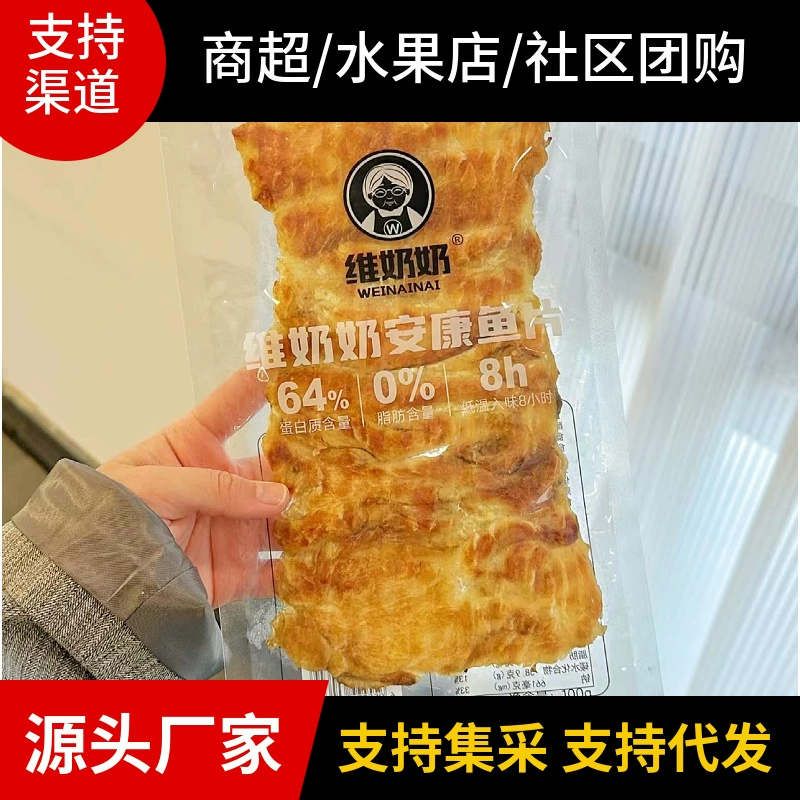 Бабушка Вэй Анкан рыбные ломтики запеченные готовые к употреблению глубоководная рыба повседневные закуски из морепродуктов 97 г