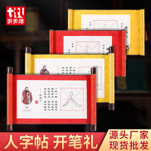 Herringbone Poster Opening Ceremony Kindergarten Students Opening Ceremony Herringbone Drawing Red Scroll Ink Ink Gift Box Set