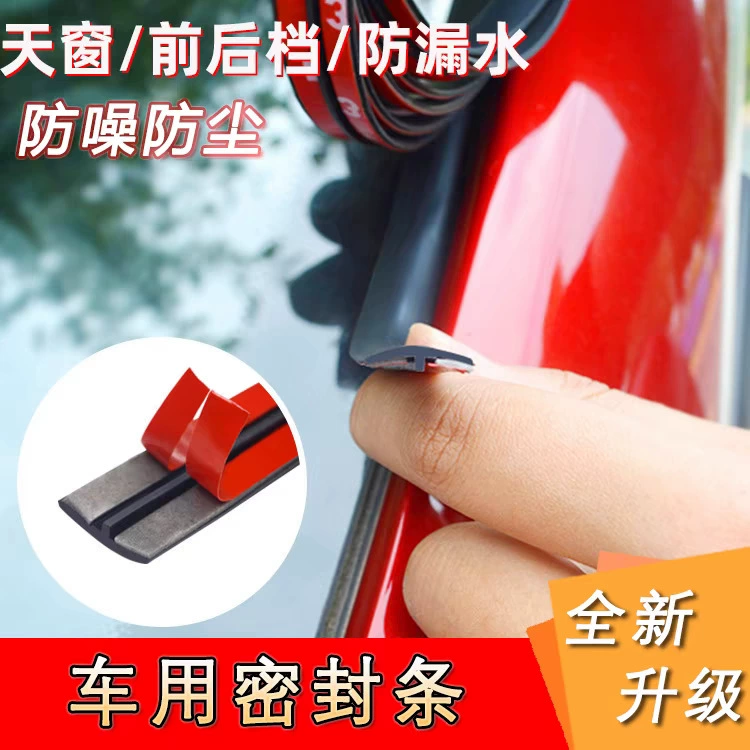 Т-образная уплотнительная лента для переднего лобового стекла, задней двери, люка на крыше, зазора в оконном стекле и герметичной звукоизоляционной ленты на крыше.