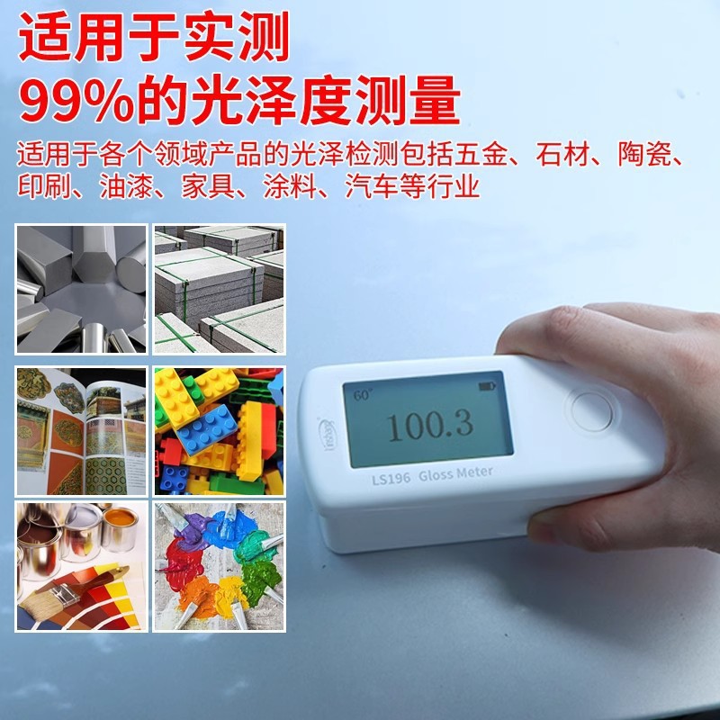 林上LS195光泽度仪智能金属石材测光仪涂料油漆纸张光泽度仪