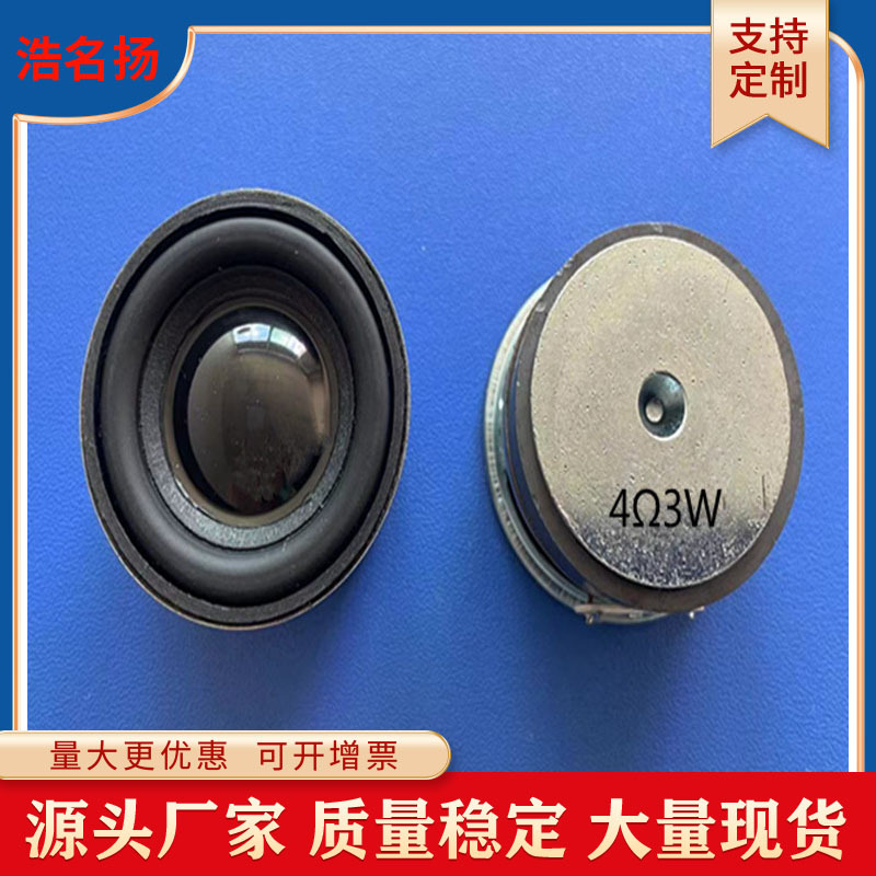 供应45mm外磁蓝牙音箱4欧3瓦喇叭1.75寸 PU边黑帽低音40磁喇叭扬