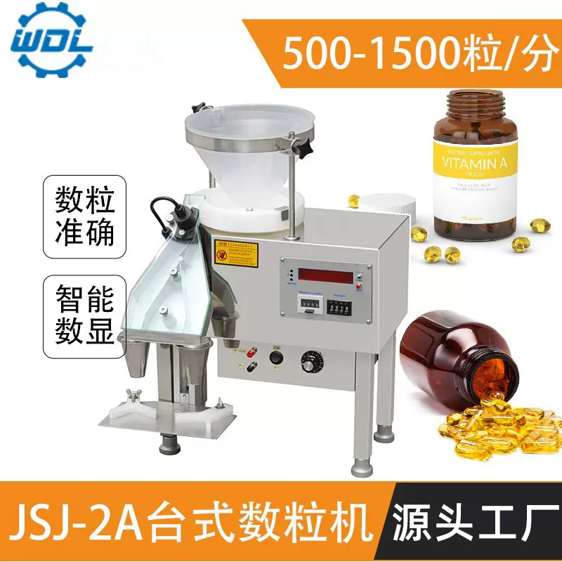 广东智能电子自动数粒机 台式咖啡豆药丸数粒装瓶包装机桌面商用