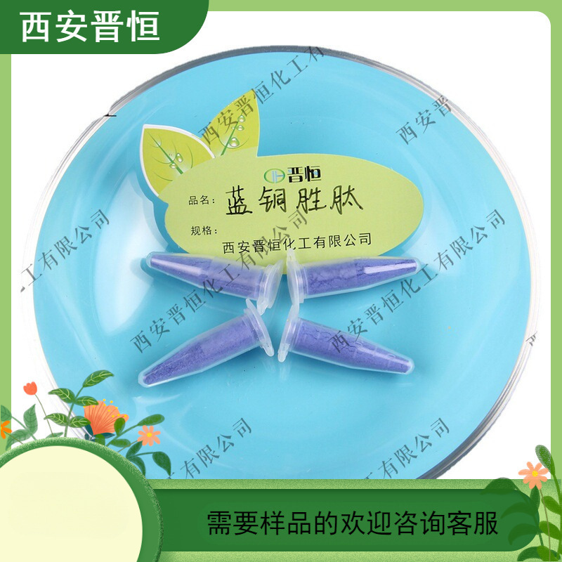 蓝铜肽 Ahk-Cu  蓝铜胜肽 铜肽 三胜肽 1g起订  现货