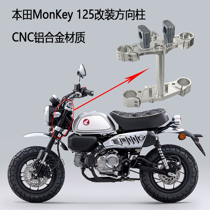 Suitable for Motorcycle Honda Monkey Monkey 125 Modified Upper and Lower Connecting Plate Accessories Aluminum Alloy Steering Column Assembly