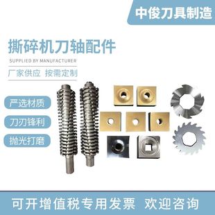 H13 Large Shredder Blade Special Steel Shredder Cutter Stack Welding Alloy Shredder Crusher Cutter Knife Shaft