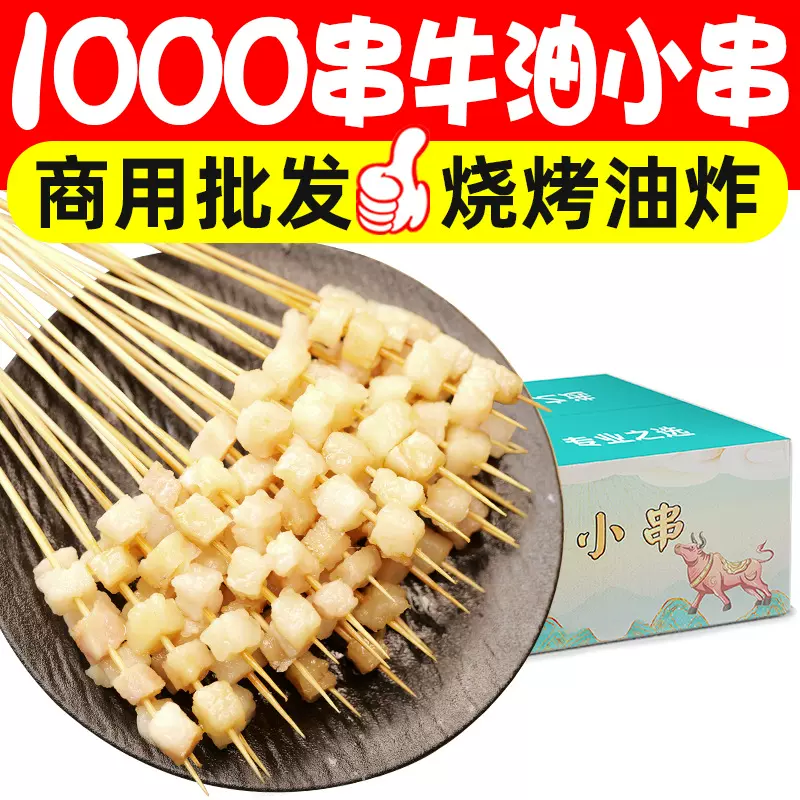 牛油小串冷冻半成品铁板牛油串烧烤油炸麻辣烫食材整箱商用批发